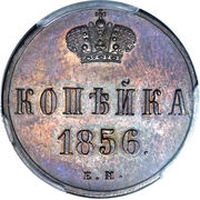 1 Kopeck - Alexander II, Russia, 1854-1859 reverse image
