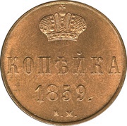 1 Kopeck - Alexander II Warsaw Mint, Russia, 1855-1860 reverse image