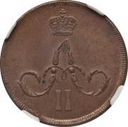 1 Kopeck - Alexander II obverse image