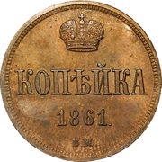 1 Kopeck - Alexander II Warsaw Mint, Russia, 1861-1864 reverse image