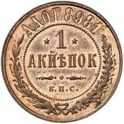 1 Kopeck - Nicholas II, Russia, 1898 reverse image