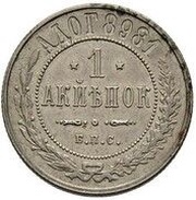 1 Kopeck - Nicholas II, Russia, 1898 reverse image