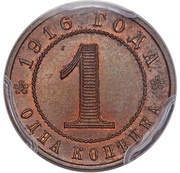 1 Kopeck - Nicholas II Pattern; plain background, Russia, 1916 reverse image