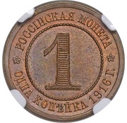 1 Kopeck - Nicholas II Pattern, Russia, 1916 reverse image