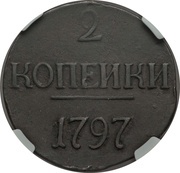 2 Kopecks - Pavel I without mintmark, Russia, 1797 reverse image