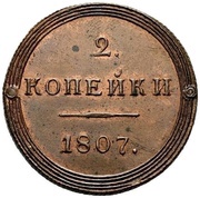 2 Kopecks - Aleksandr I Novodel; КМ, Russia, 1807 reverse image