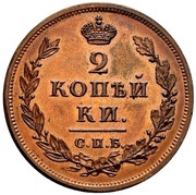 2 Kopecks - Nikolai I Pattern, Russia, 1828 reverse image