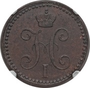 2 Kopecks Serebrom - Nikolai I obverse image