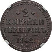 2 Kopecks Serebrom - Nikolai I, Russia, 1839-1847 reverse image