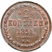 2 Kopecks - Nikolai I / Aleksandr II Warsaw Mint, Russia, 1850-1860 reverse image