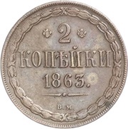 2 Kopecks - Alexander II Warsaw Mint, Russia, 1860-1863 reverse image