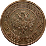 2 Kopecks - Alexander II / III / Nicholas II obverse image