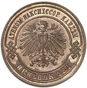 2 Kopecks - Nicholas II obverse image