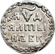 Altyn - Peter I, Russia, 1704 reverse image