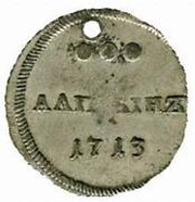 Altyn - Peter I reverse image
