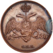 3 Kopecks - Nikolai I Pattern; Narrow line obverse image