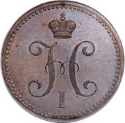 3 Kopecks Serebrom - Nikolai I obverse image