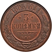 3 Kopecks - Alexander II / III / Nicholas II, Russia, 1867-1914 reverse image