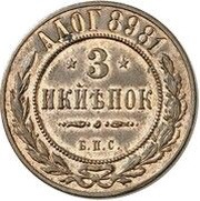 3 Kopecks - Nicholas II Mule, Russia, 1898 reverse image
