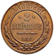 3 Kopecks - Nicholas II Pattern; Berlin Mint, Russia, 1898 reverse image
