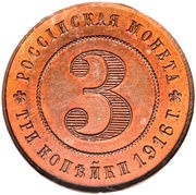 3 Kopecks - Nicholas II Pattern, Russia, 1916 reverse image