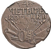 4 Kopecks - Pyotr III, Russia, 1762 reverse image