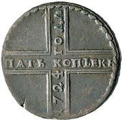 5 Kopecks - Peter I, Russia, 1723-1724 reverse image
