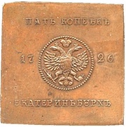 5 Kopecks - Ekaterina I Plate money; Novodel obverse image