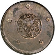 5 Kopecks - Ekaterina I КД obverse image
