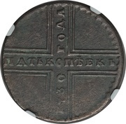 5 Kopecks - Anna ММ, Russia, 1730 reverse image