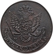 5 Kopecks - Ekaterina II KM, Russia, 1781-1796 reverse image