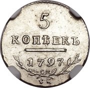 5 Kopecks - Pavel I Novodel, Russia, 1797 reverse image