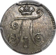 5 Kopecks - Pavel I obverse image