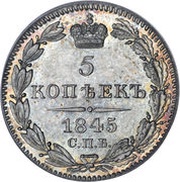 5 Kopecks - Nikolai I / Aleksandr II, Russia, 1832-1858 reverse image