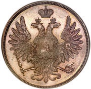 5 Kopecks - Alexander II Pattern; СПМ obverse image