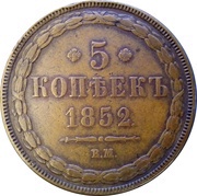 5 Kopecks - Nikolai I / Aleksandr II Warsaw Mint, Russia, 1850-1856 reverse image