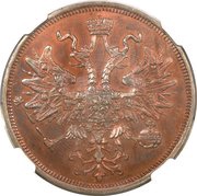 5 Kopecks - Alexander II obverse image