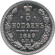 5 Kopecks - Alexander II, Russia, 1859-1860 reverse image