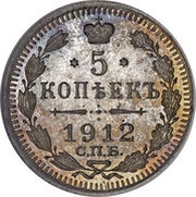 5 Kopecks - Alexander II / III / Nicholas II, Russia, 1867-1914 reverse image