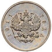 5 Kopecks - Nicholas II Pattern obverse image