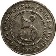 5 Kopecks - Nicholas II Pattern, Russia, 1916 reverse image