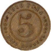 5 Kopecks - Nicholas II Pattern, Russia, 1916 reverse image