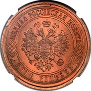 5 Kopecks - Nicholas II without mintmark obverse image