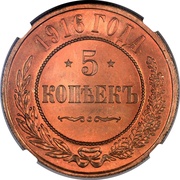 5 Kopecks - Nicholas II without mintmark, Russia, 1916-1917 reverse image
