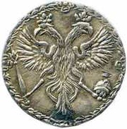 Grivennik - Peter I obverse image