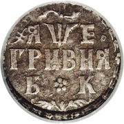 Grivna - Peter I, Russia, 1704-1709 reverse image