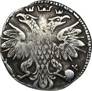 Grivennik - Peter I obverse image
