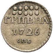 Grivna - Catherine I reverse image