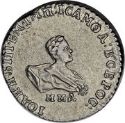 Grivennik - Ivan VI obverse image