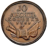 10 Kopecks - Elizabeth Pattern strike; Novodel, Russia, 1761 reverse image